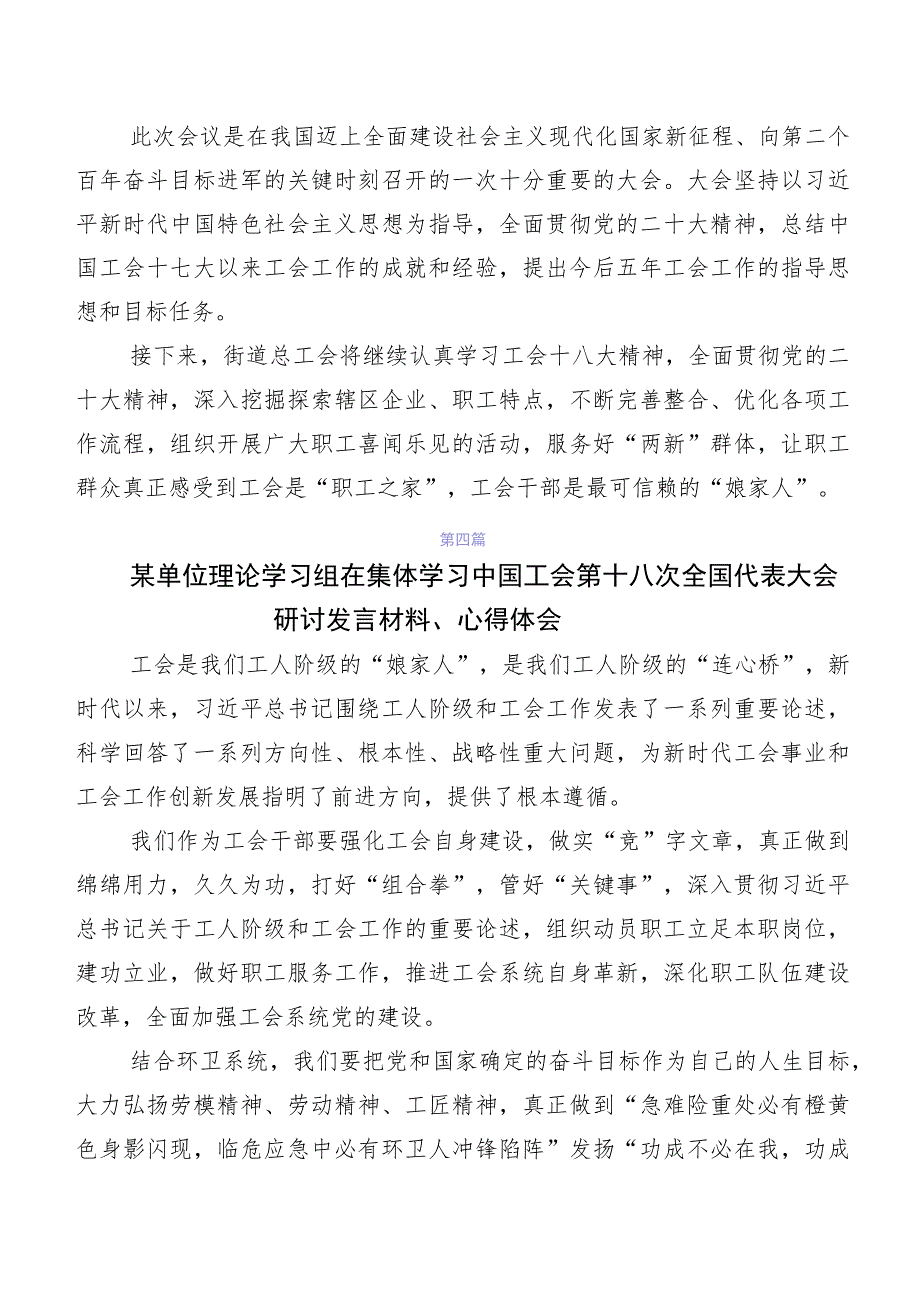 关于深入开展学习工会十八大精神的研讨交流发言材及心得（9篇）.docx_第3页