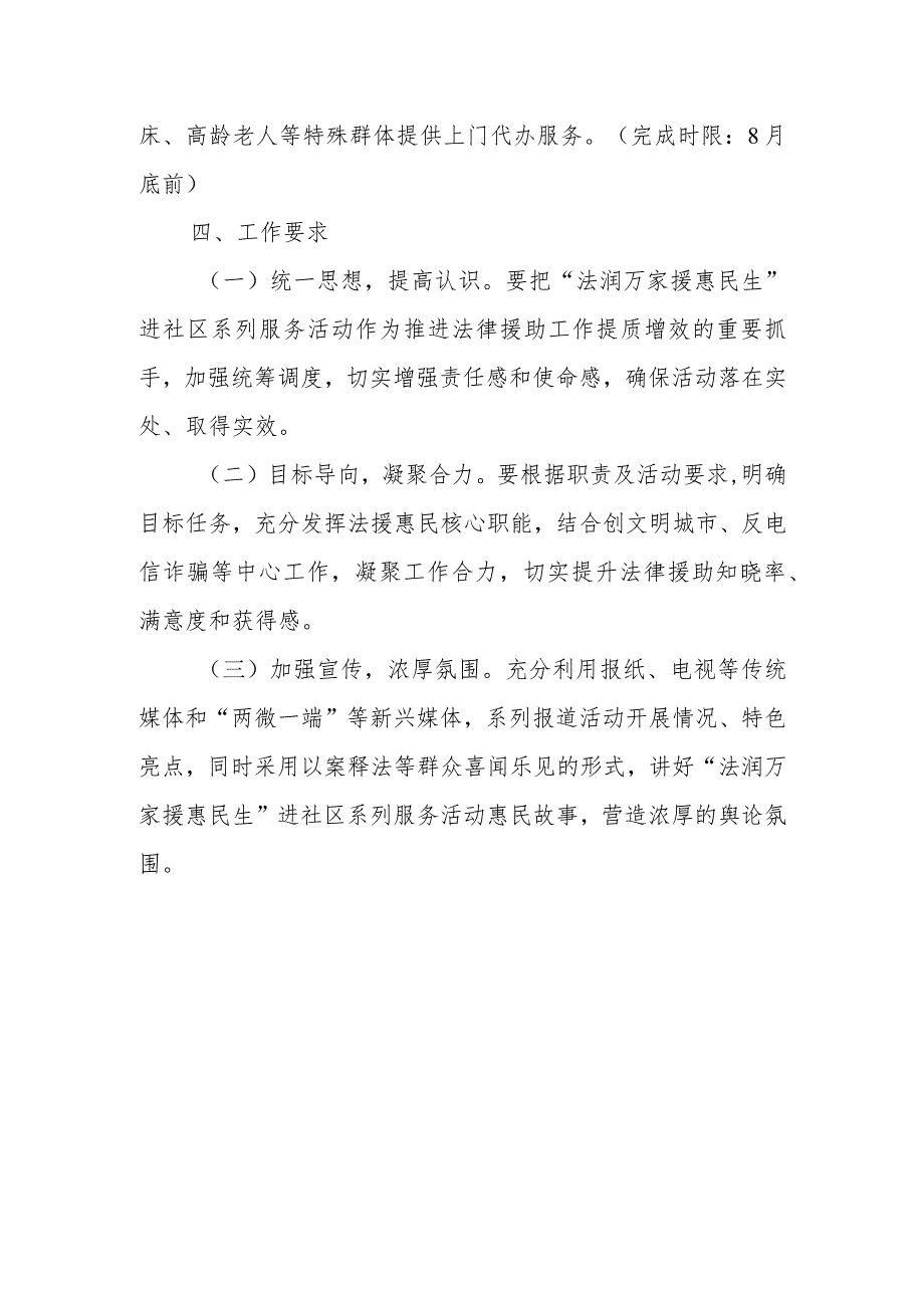 “法润万家援惠民生”进社区系列服务活动方案.docx_第3页