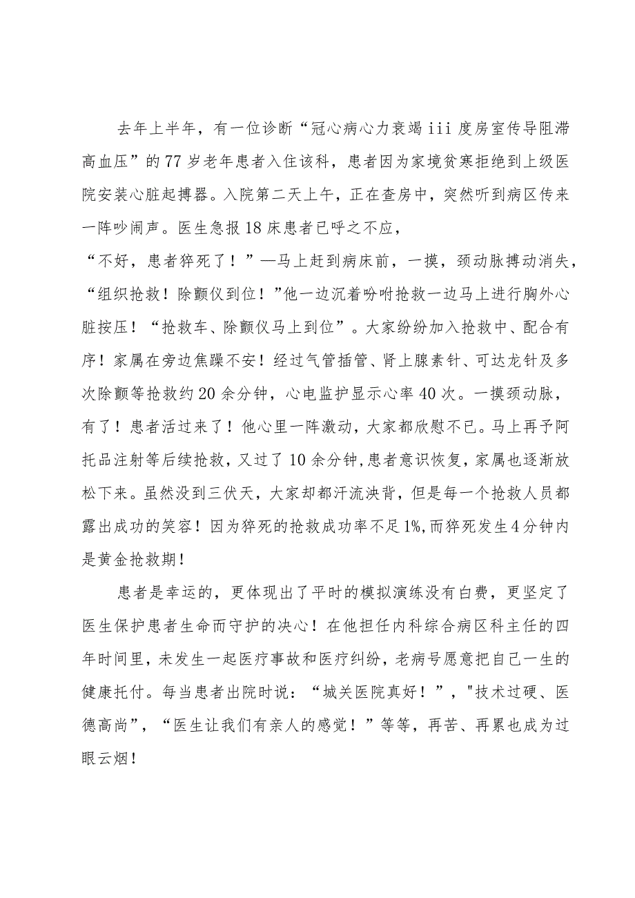 医生医德高尚典型事迹1000字以上8篇.docx_第2页