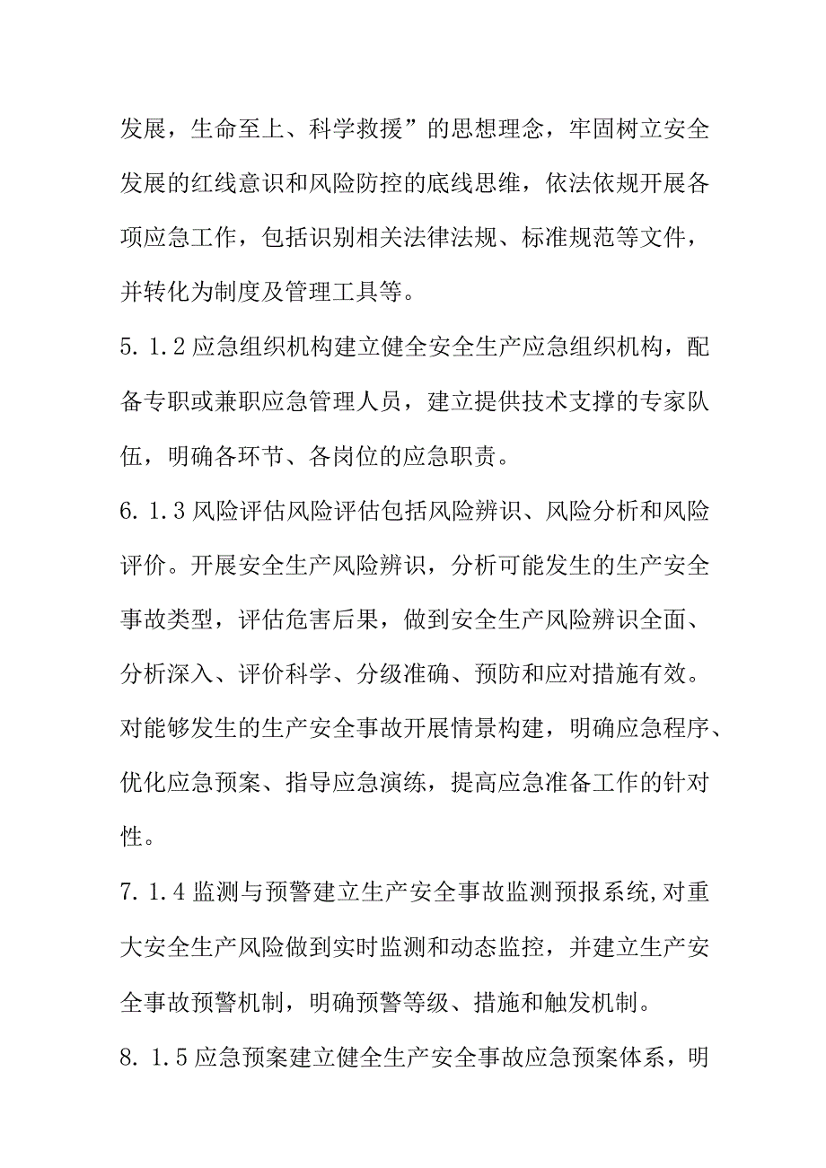 安全生产应急准备评估指南标准文本内容.docx_第3页