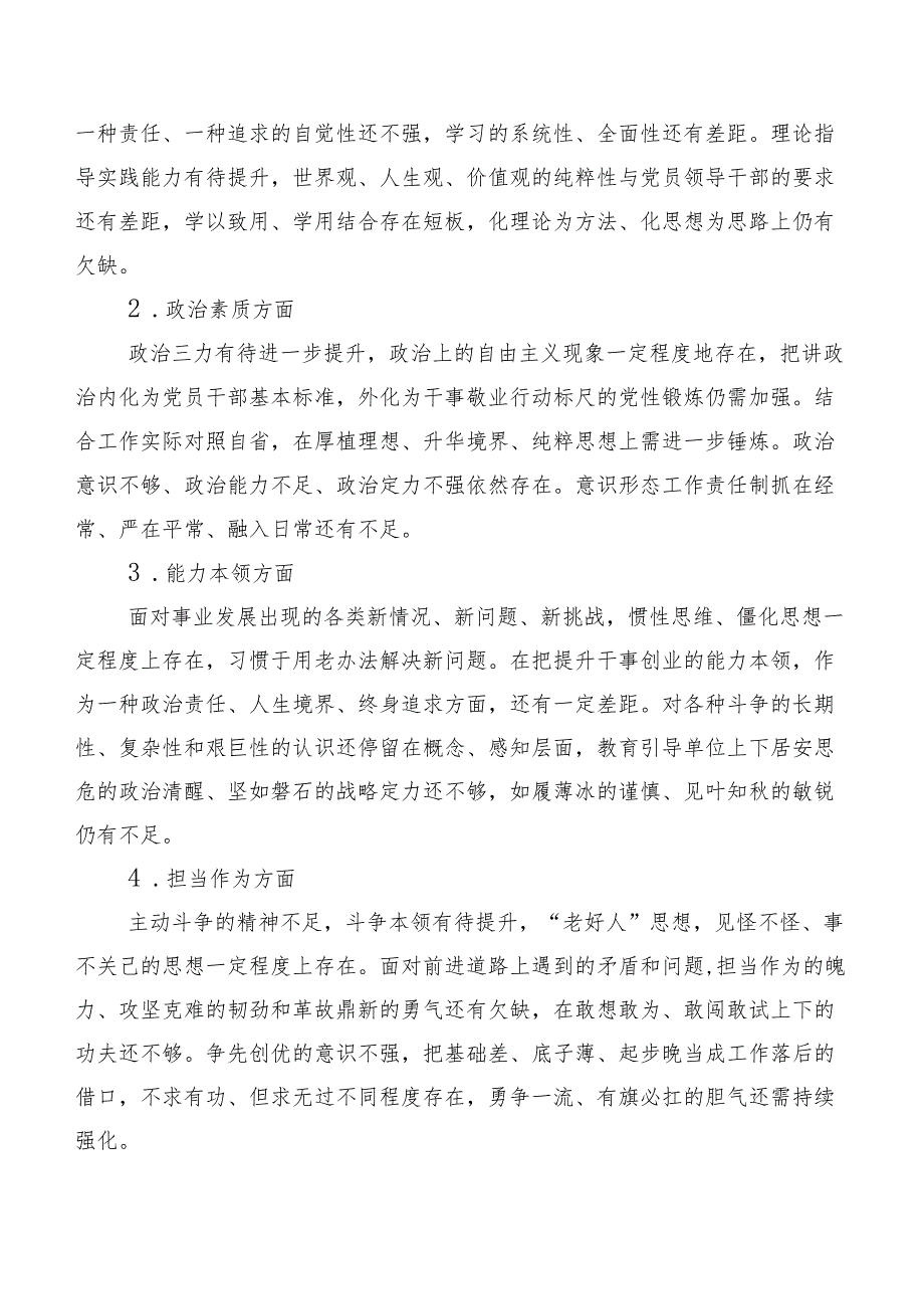 2023年关于开展主题专题教育民主生活会（六个方面）个人剖析对照检查材料（10篇）.docx_第2页