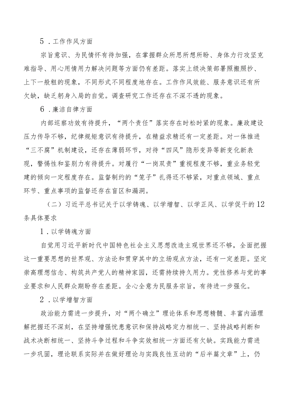 2023年关于开展主题专题教育民主生活会（六个方面）个人剖析对照检查材料（10篇）.docx_第3页