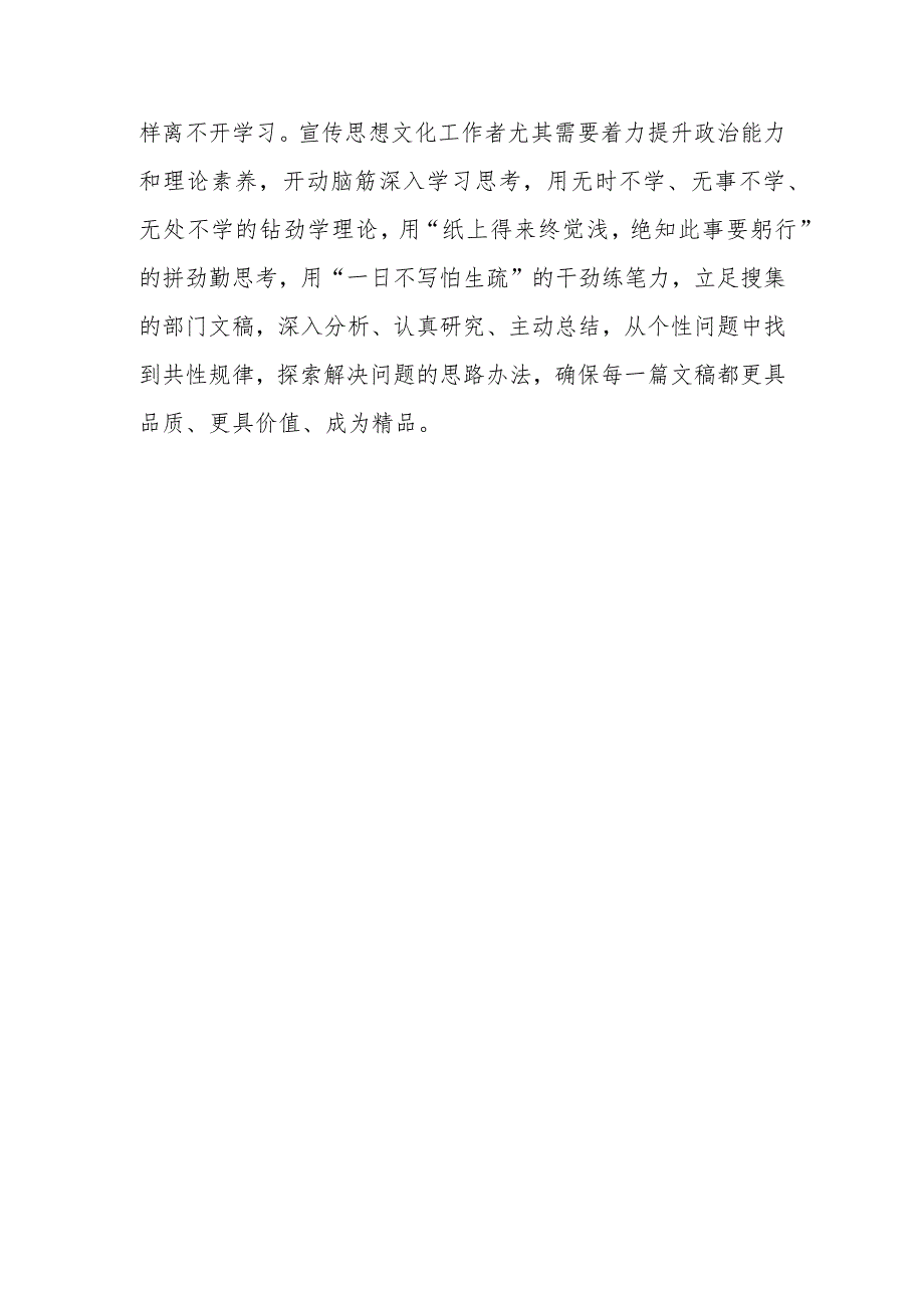 【常委宣传部长中心组研讨发言】在“四下基层”中增强“四力”.docx_第3页