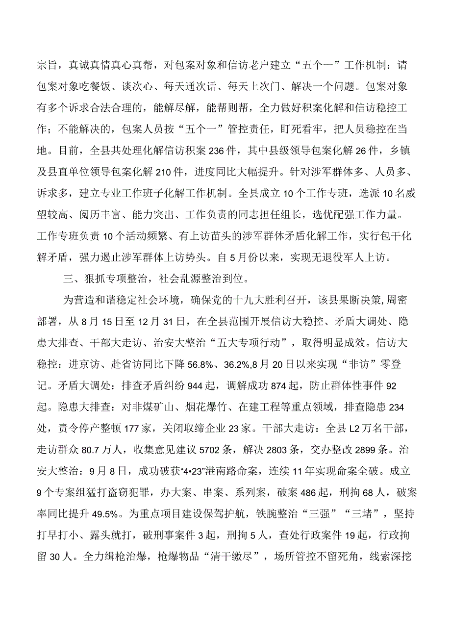 2023年度“枫桥经验”的研讨交流材料、学习心得十篇.docx_第2页