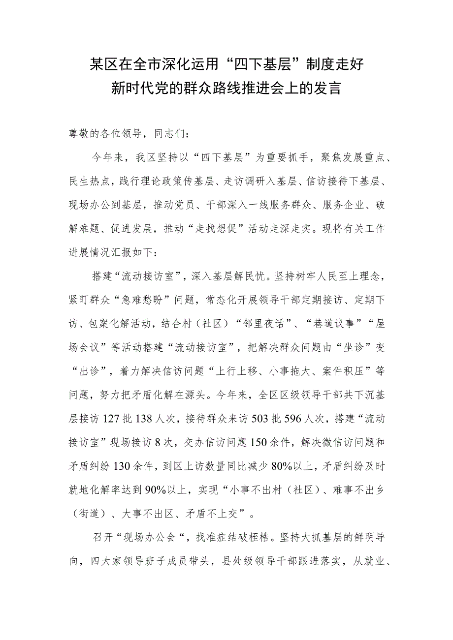 深入理解运用深化“四下基层”制度专题研讨交流发言3篇.docx_第2页