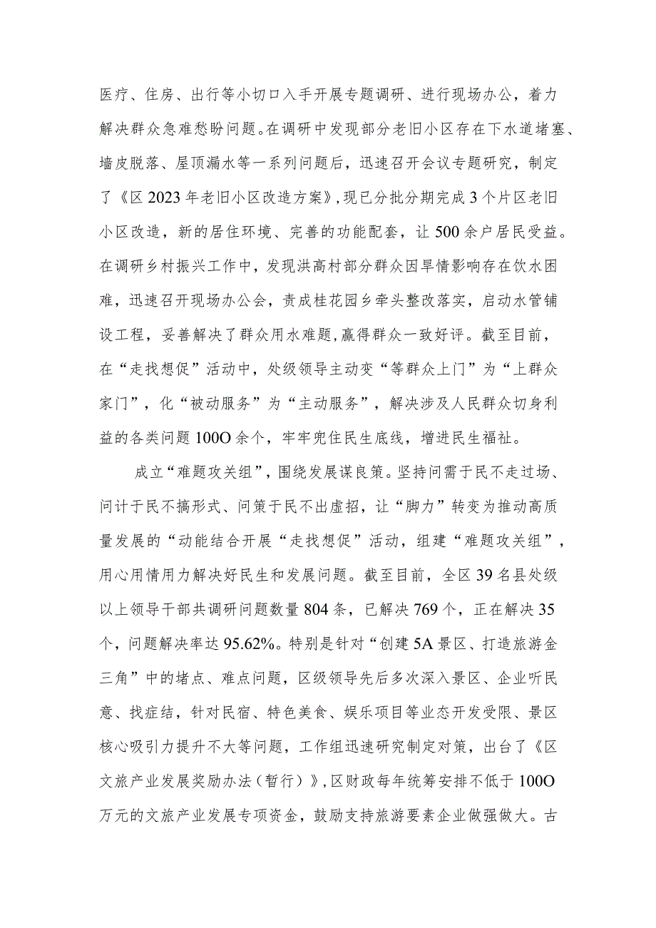 深入理解运用深化“四下基层”制度专题研讨交流发言3篇.docx_第3页