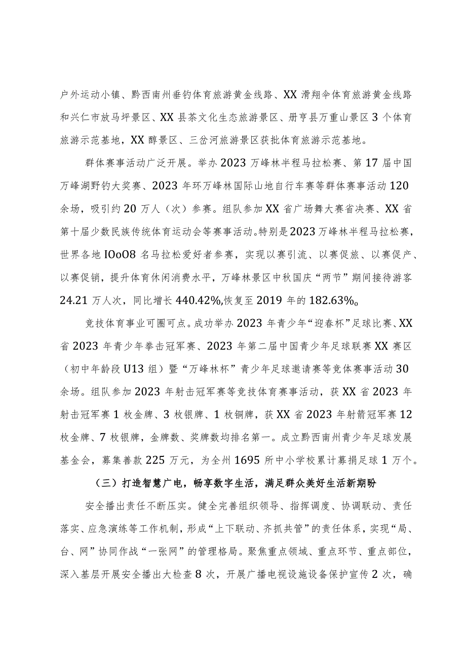 文体广旅局2023年工作总结和2024年工作打算.docx_第3页