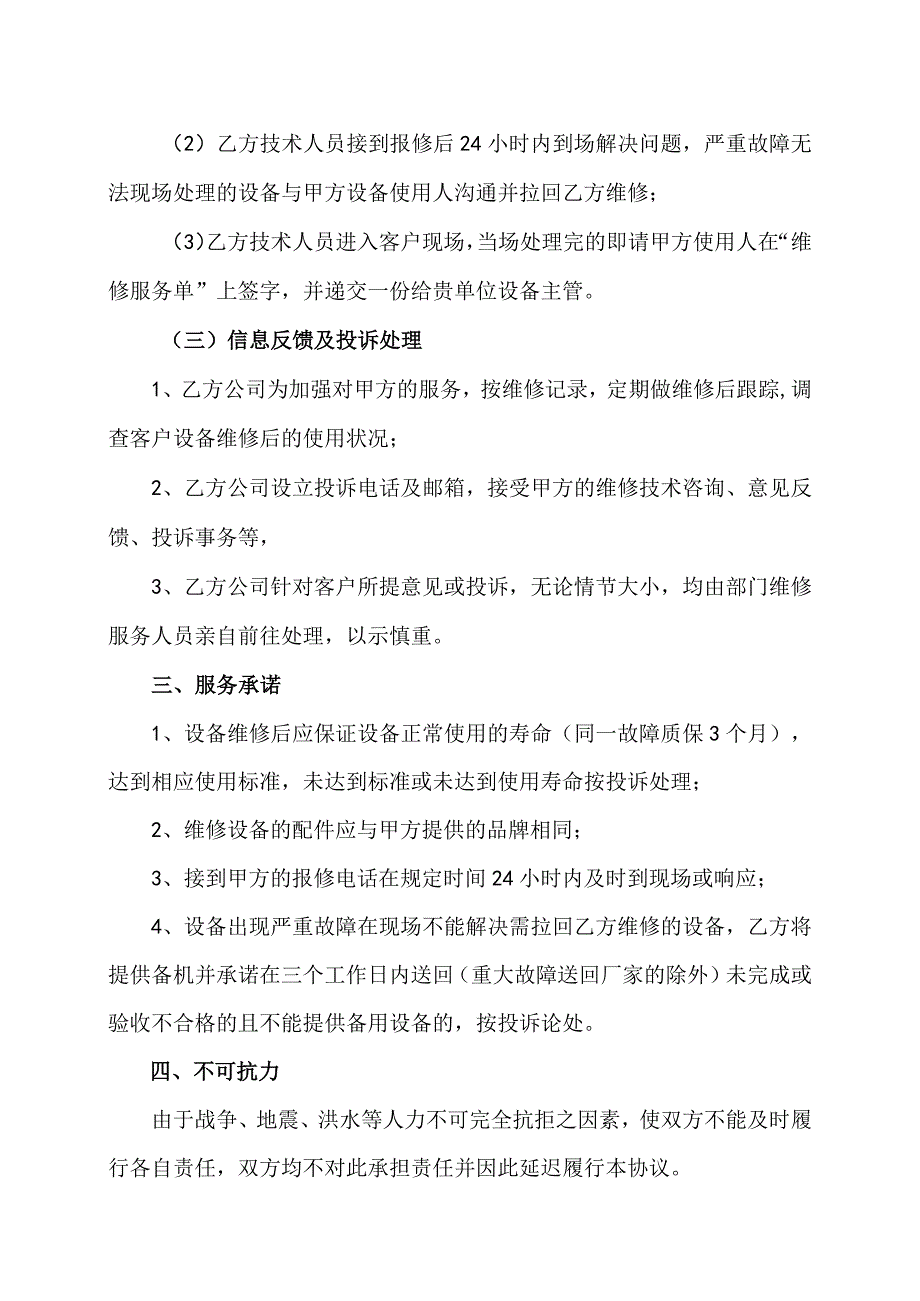 XX电气成套结构件有限公司配电设备有偿维护保养合同（2023年）.docx_第3页