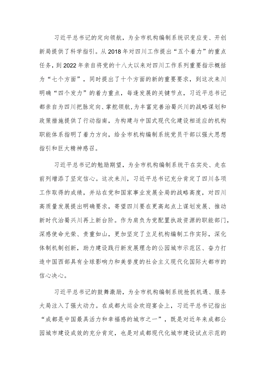 在市委编办理论学习中心组专题研讨交流会上的发言2023.docx_第2页