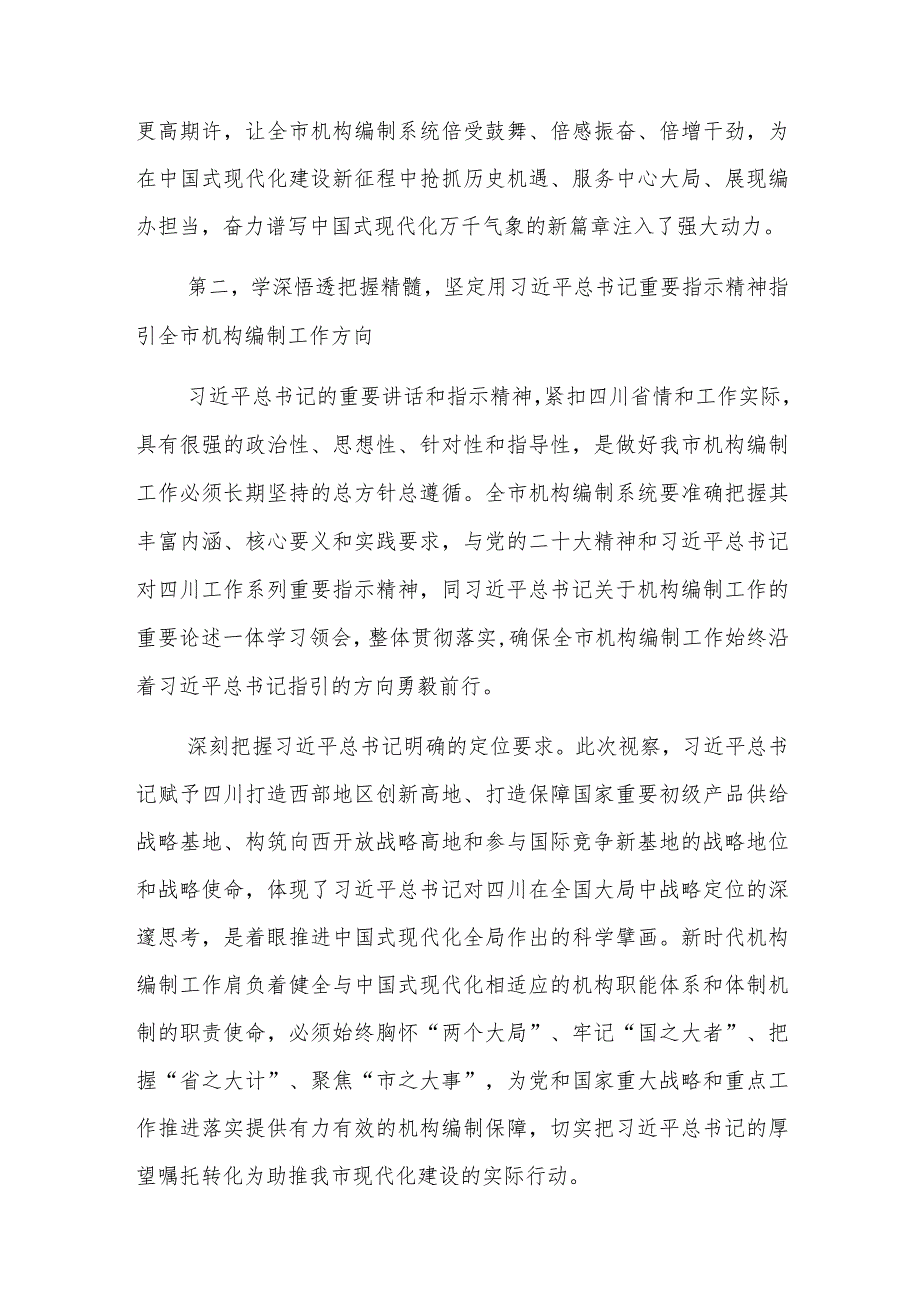 在市委编办理论学习中心组专题研讨交流会上的发言2023.docx_第3页