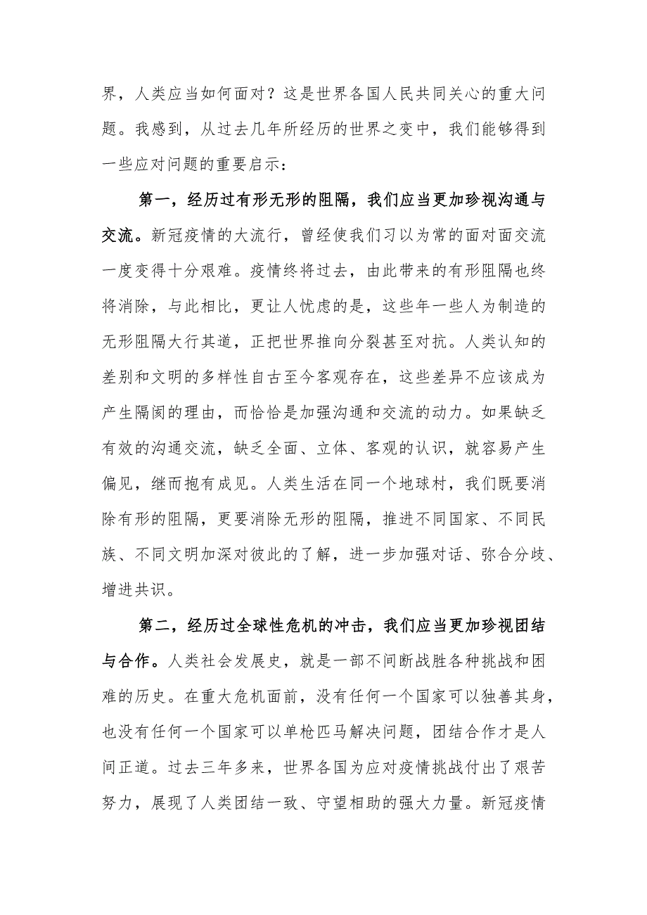 在第十四届夏季达沃斯论坛开幕式上的致辞.docx_第2页