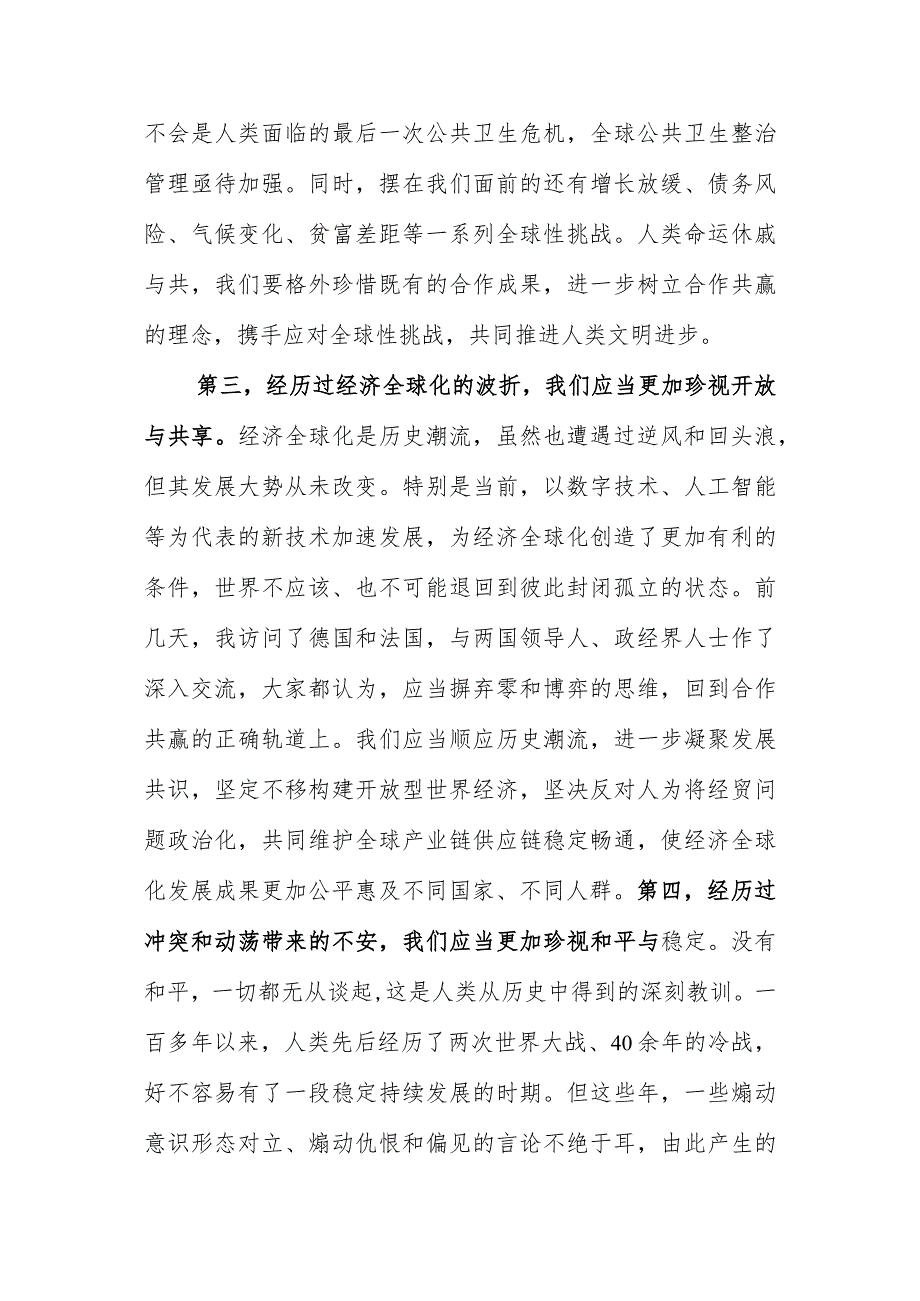 在第十四届夏季达沃斯论坛开幕式上的致辞.docx_第3页