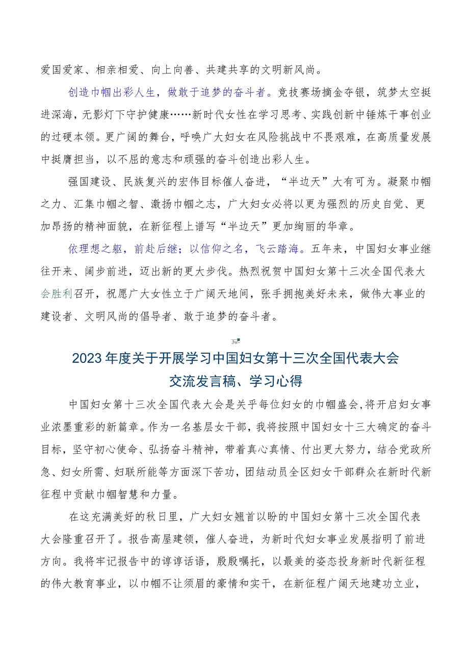 2023年中国妇女第十三次全国代表大会胜利召开发言材料及学习心得共7篇.docx_第2页