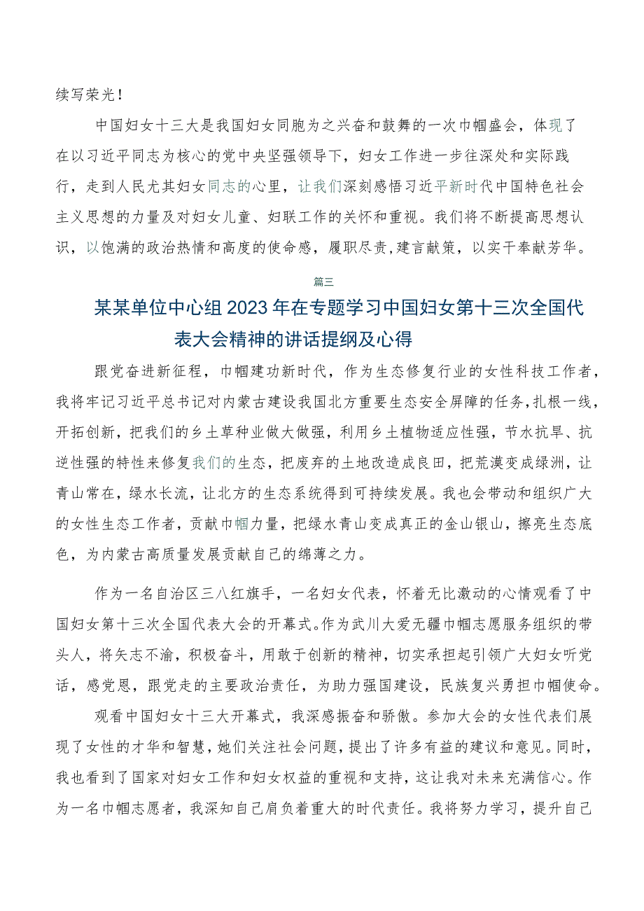 2023年中国妇女第十三次全国代表大会胜利召开发言材料及学习心得共7篇.docx_第3页