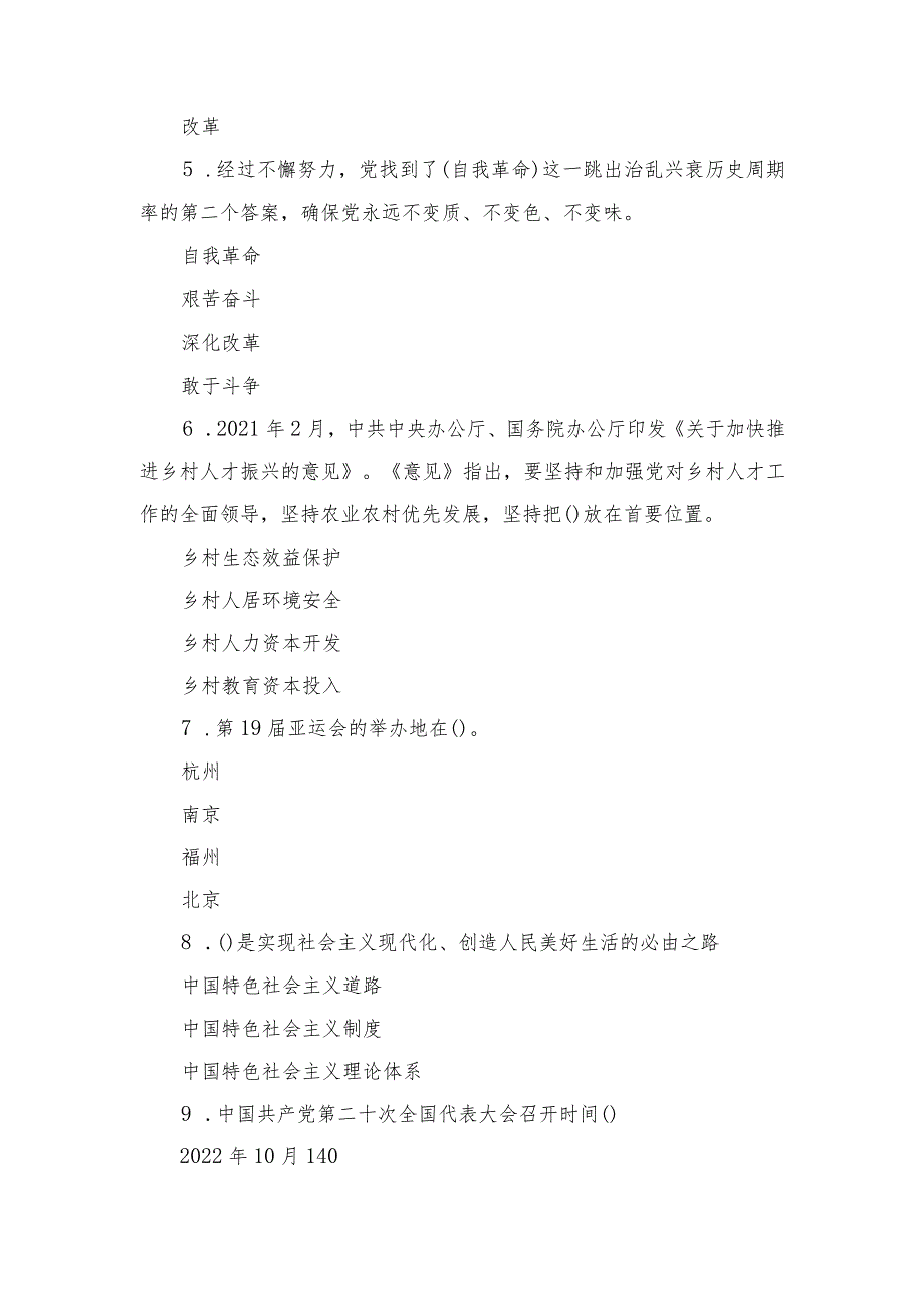 2023年秋浙江电大形势与政策.docx_第2页