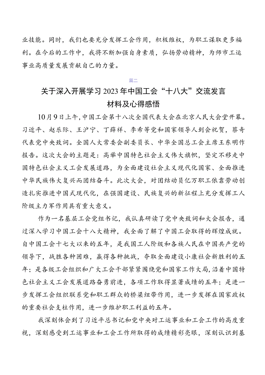 工会十八大精神研讨交流发言材9篇.docx_第2页