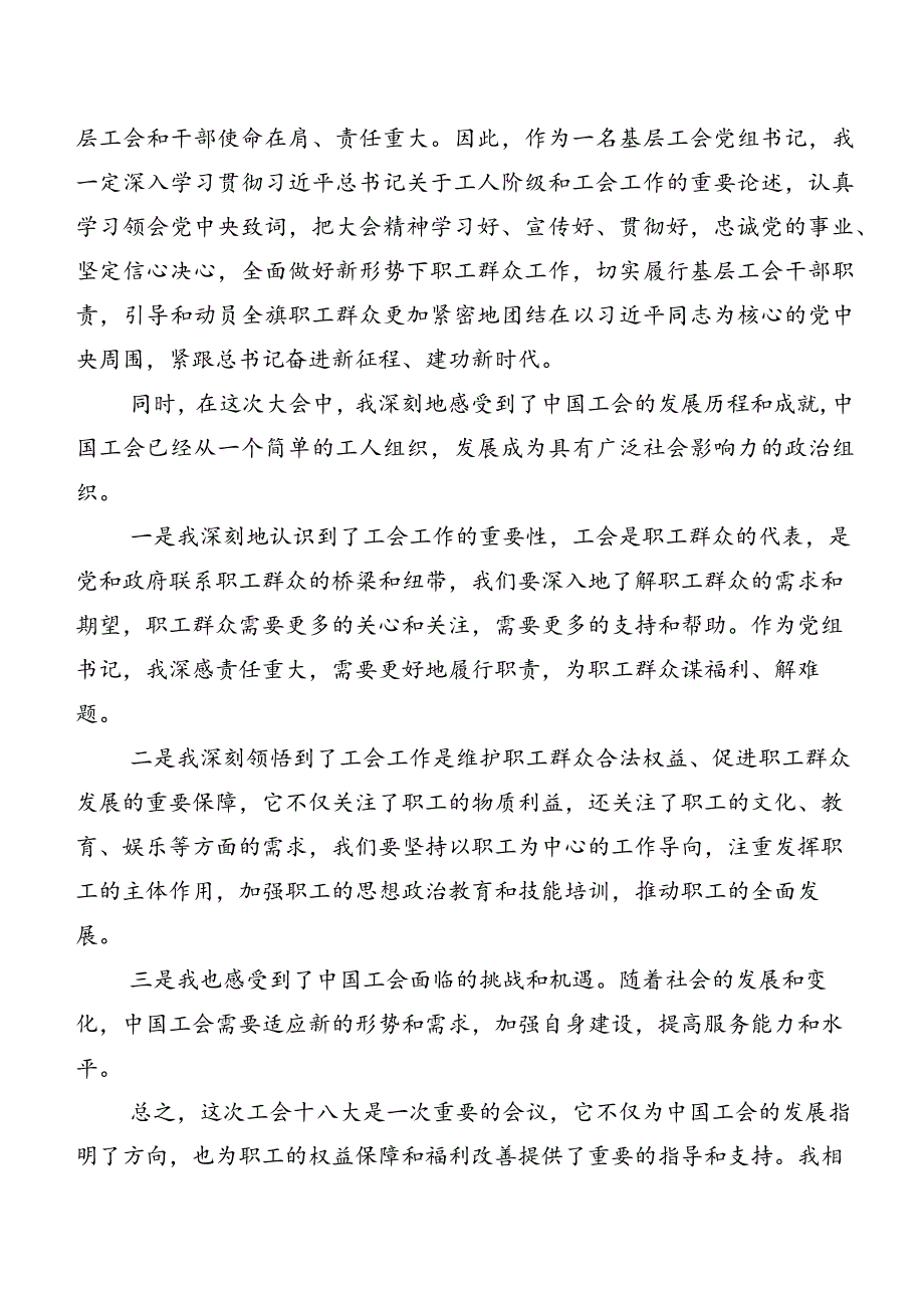 工会十八大精神研讨交流发言材9篇.docx_第3页