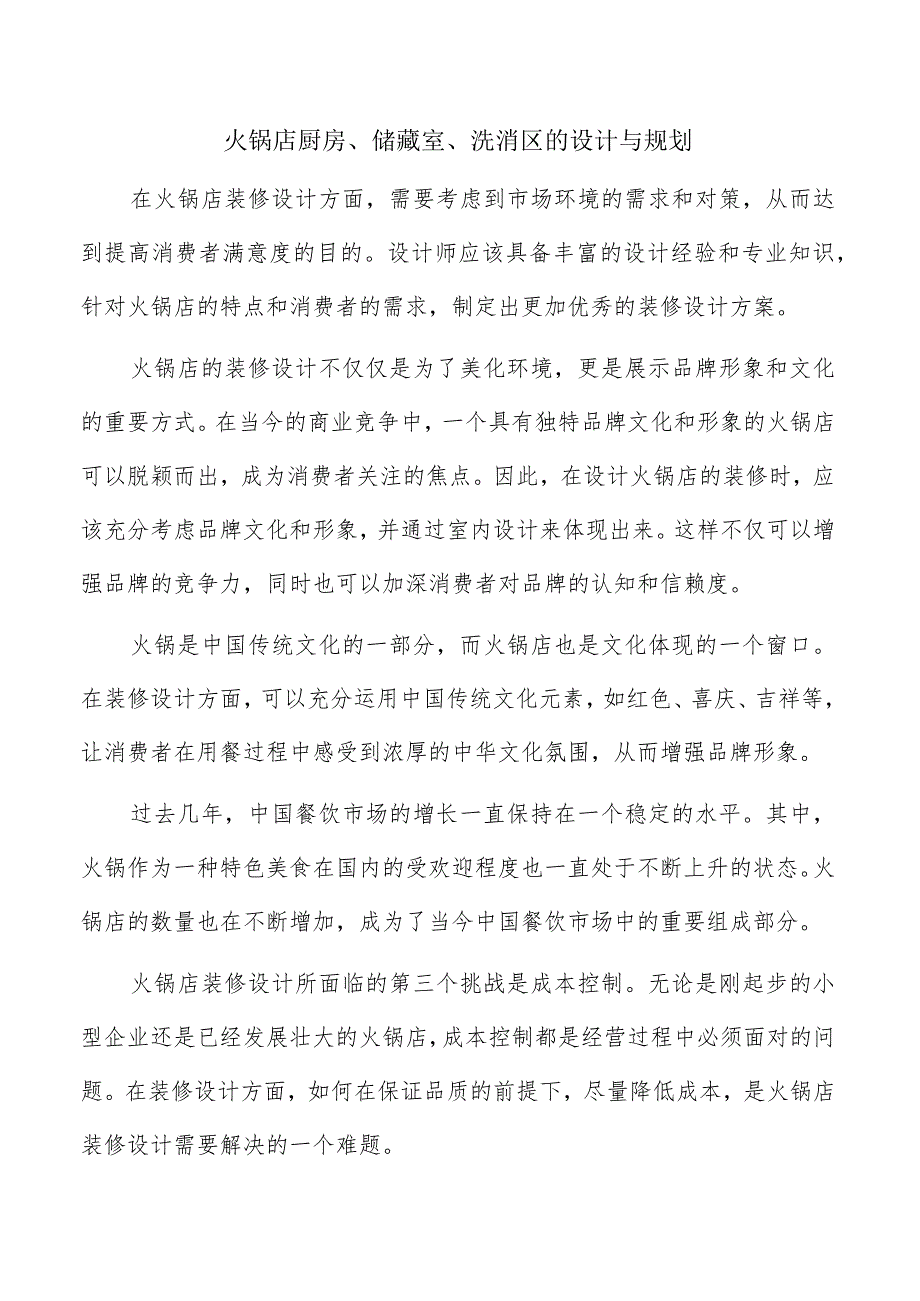 火锅店厨房、储藏室、洗消区的设计与规划.docx_第1页