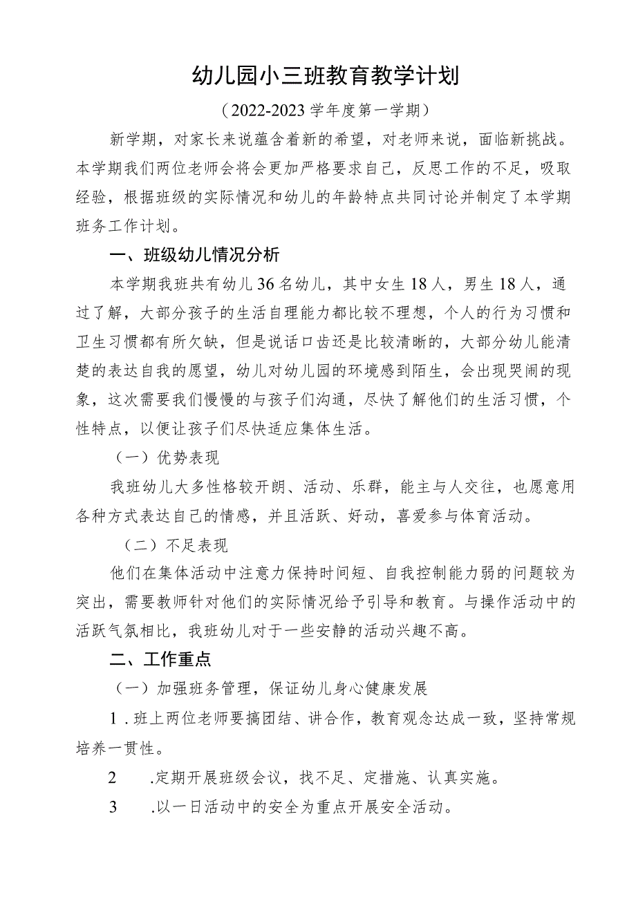 幼儿园小三班教育教学计划.docx_第1页