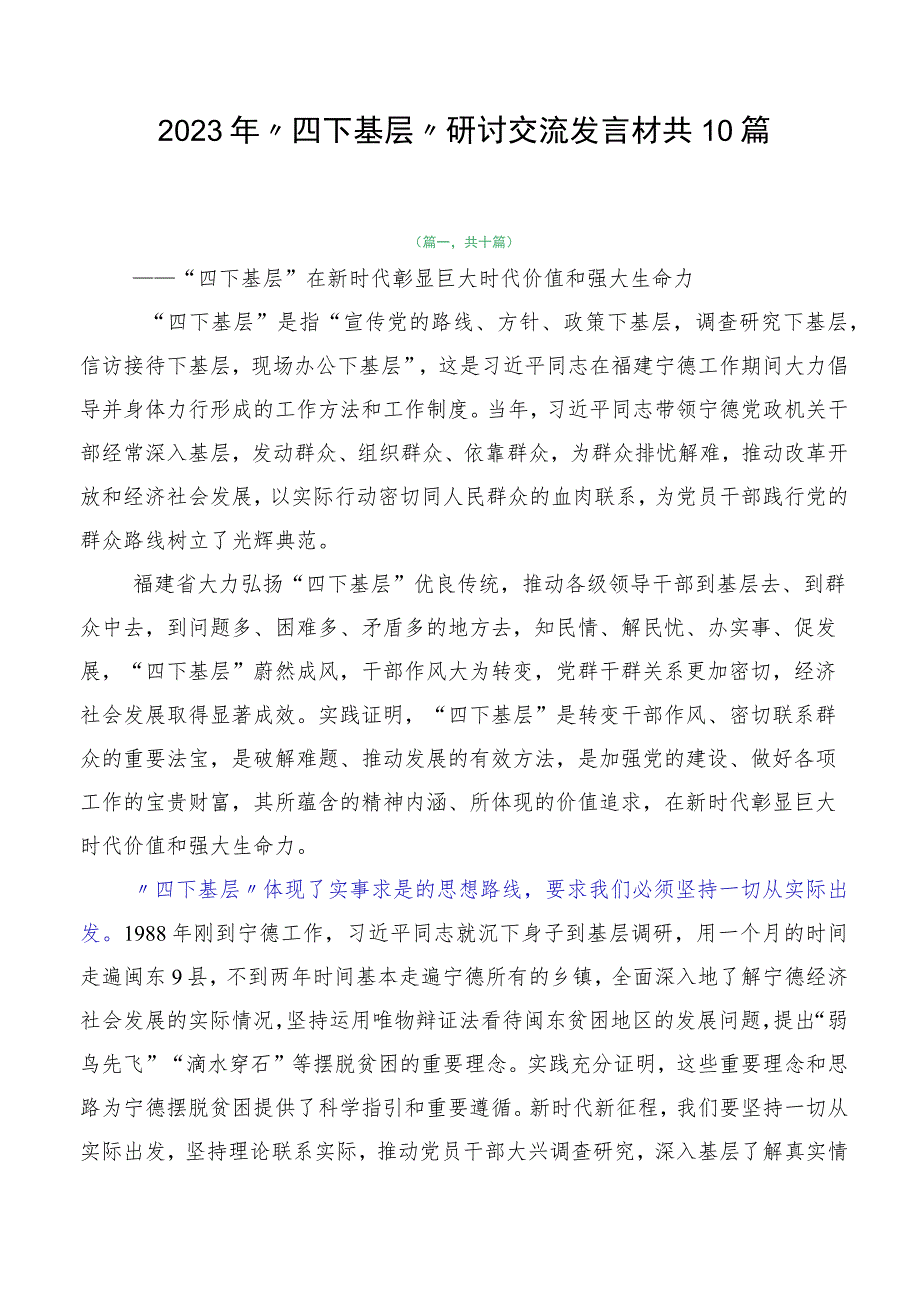 2023年“四下基层”研讨交流发言材共10篇.docx_第1页