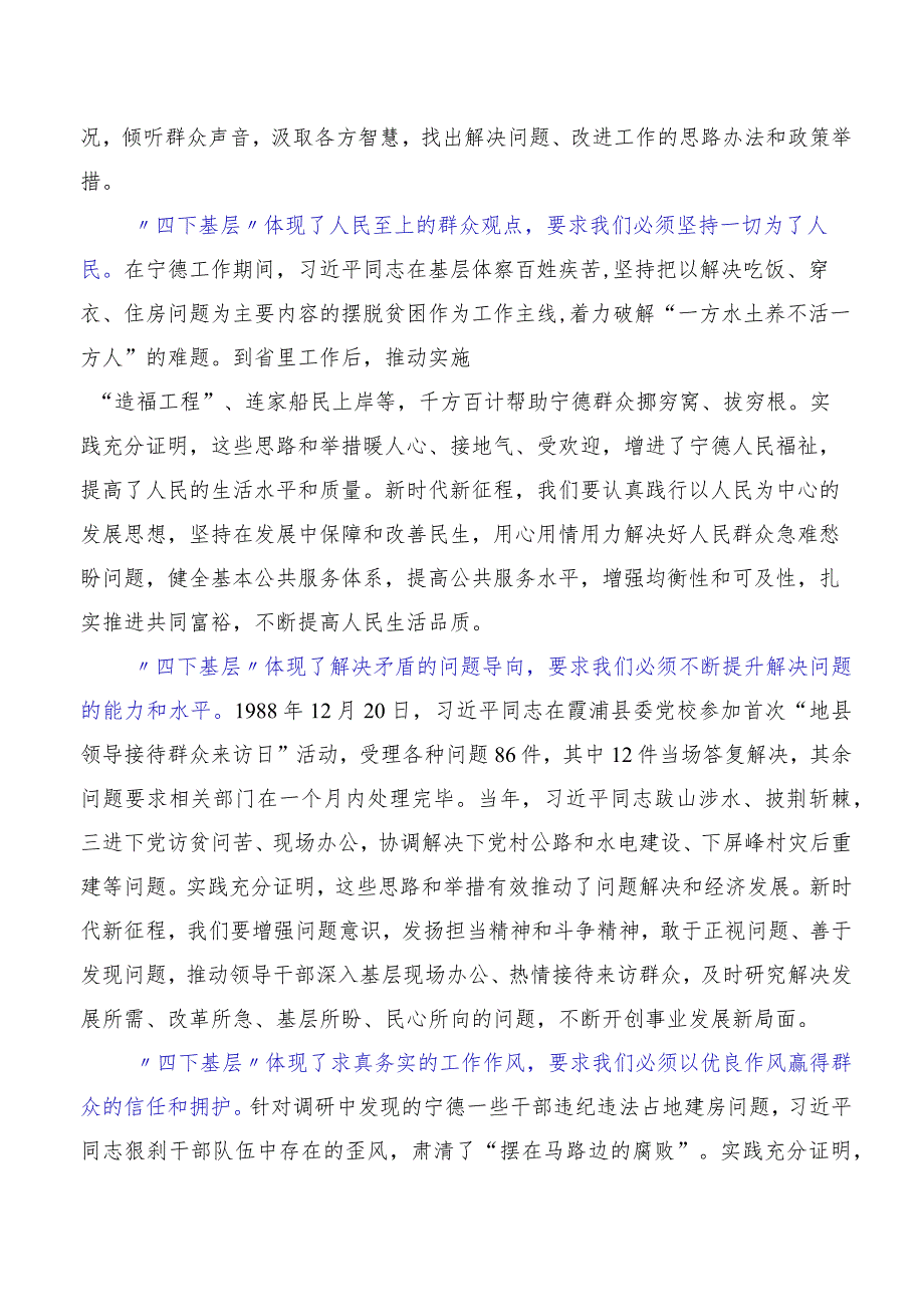 2023年“四下基层”研讨交流发言材共10篇.docx_第2页