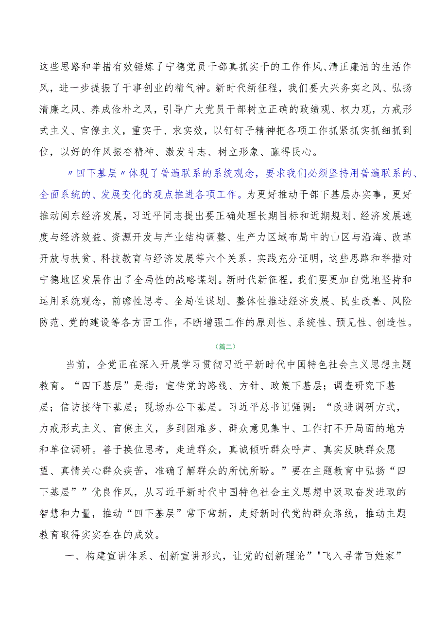 2023年“四下基层”研讨交流发言材共10篇.docx_第3页