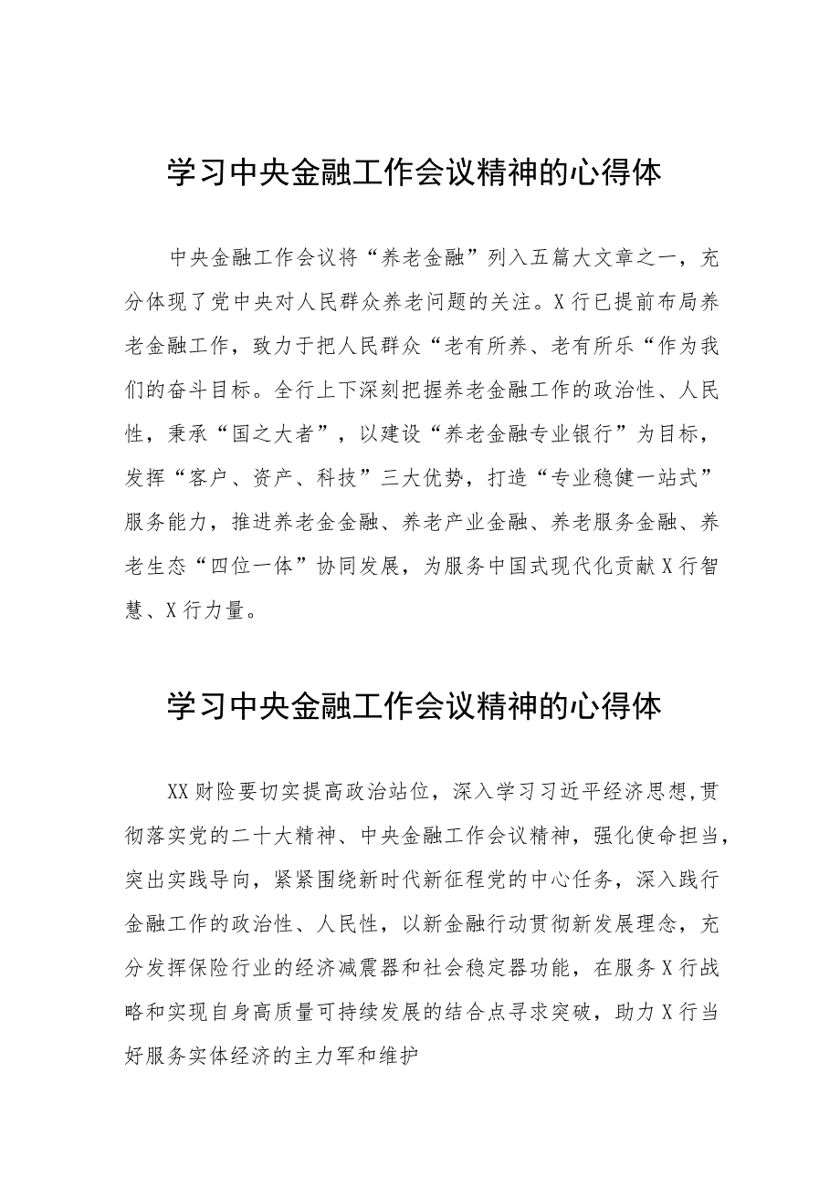 关于学习贯彻2023中央金融工作会议精神的心得体会二十篇.docx_第1页