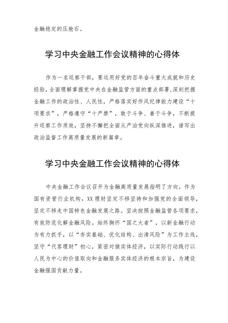 关于学习贯彻2023中央金融工作会议精神的心得体会二十篇.docx_第2页