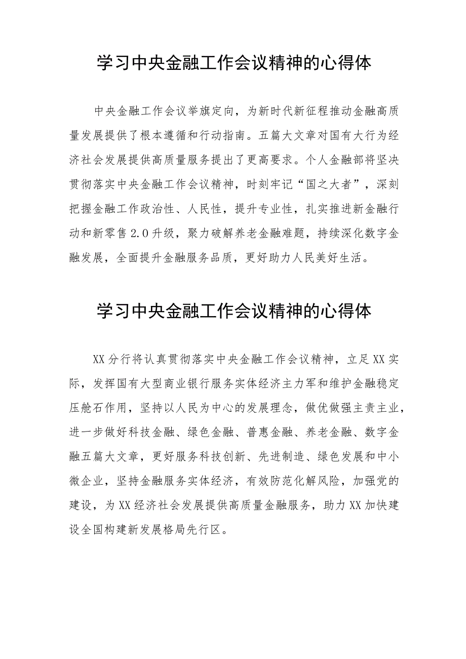 关于学习贯彻2023中央金融工作会议精神的心得体会二十篇.docx_第3页