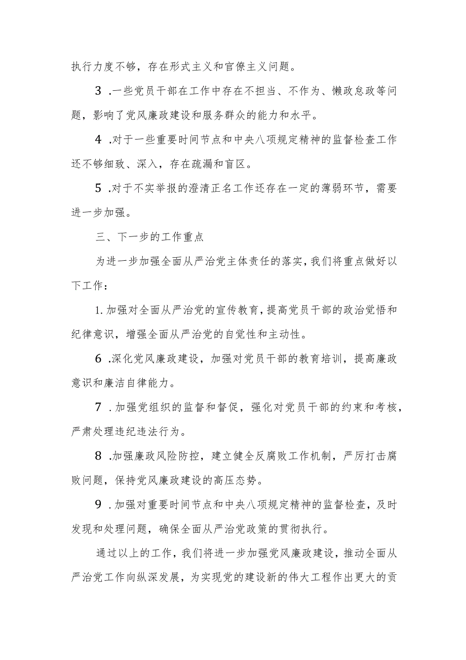 某县纪委监委在全面从严治党主体责任落实情况调度会议上的工作汇报.docx_第3页