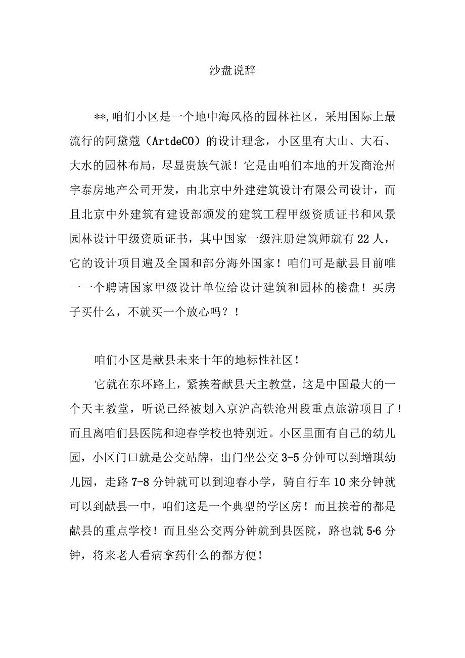 地中海风格的园林社区沙盘说辞.docx_第1页