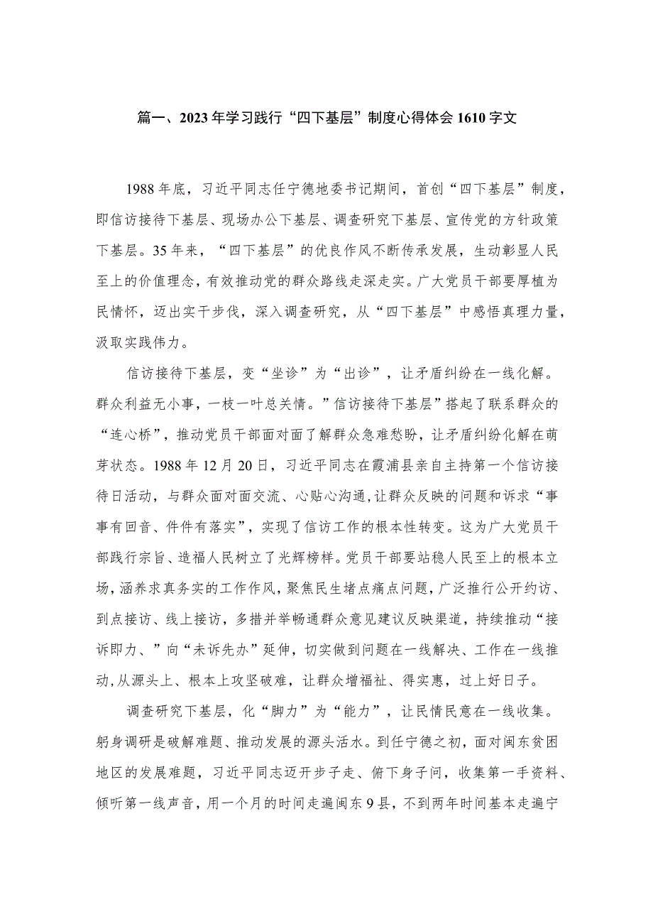 (8篇)2023年学习践行“四下基层”制度心得体会供参考.docx_第2页