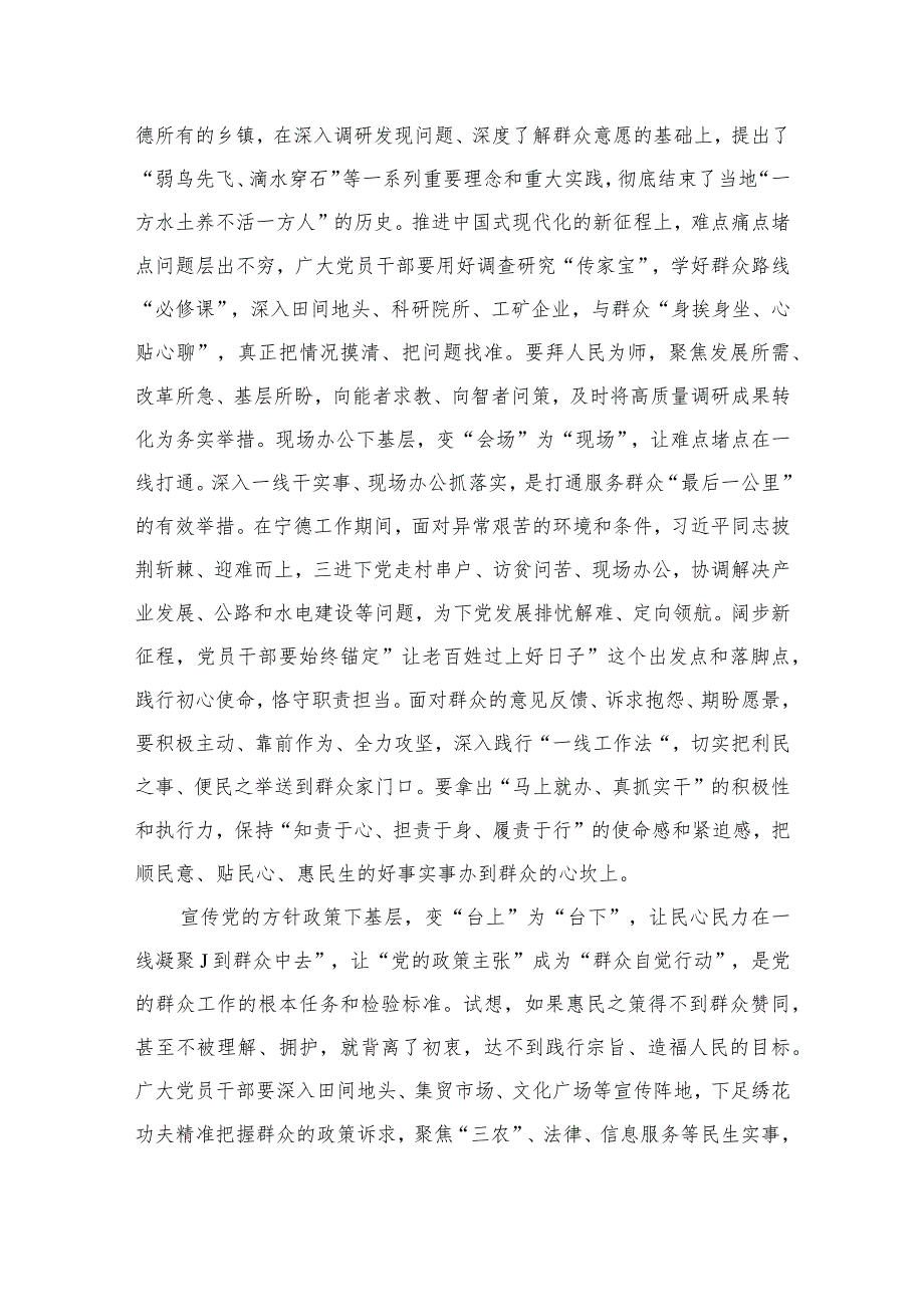 (8篇)2023年学习践行“四下基层”制度心得体会供参考.docx_第3页