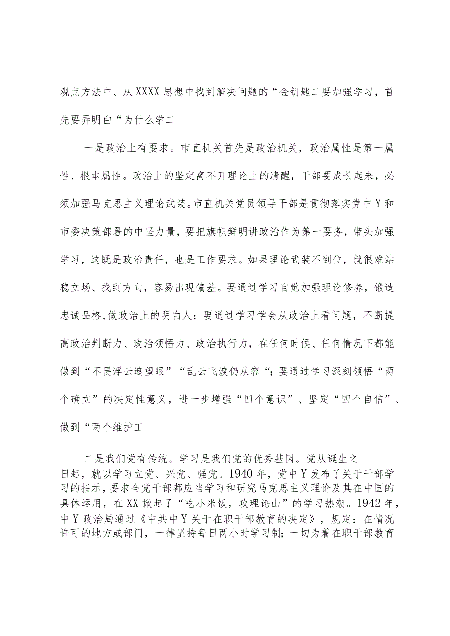 主题教育专题党课辅导报告 .docx_第2页