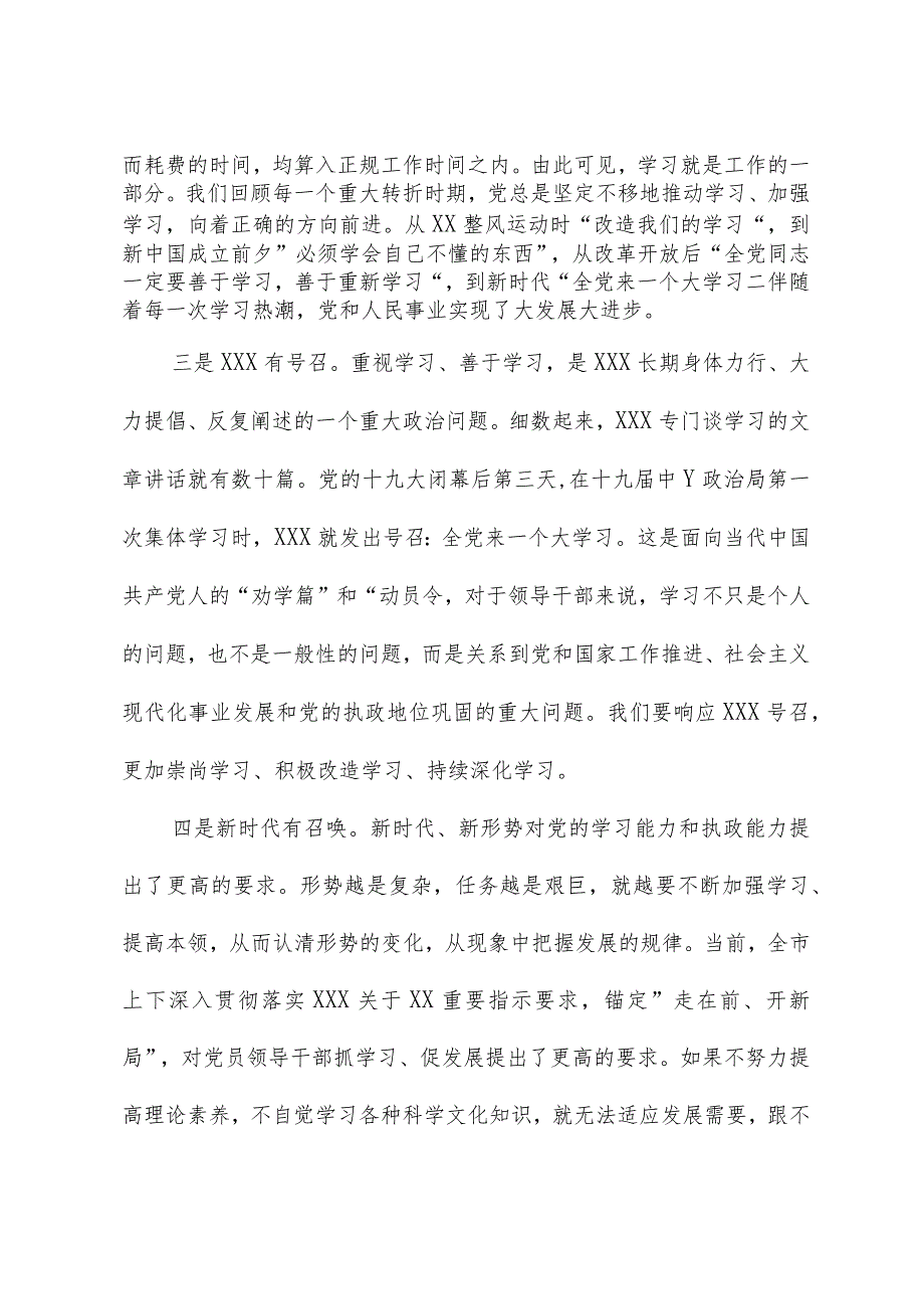 主题教育专题党课辅导报告 .docx_第3页