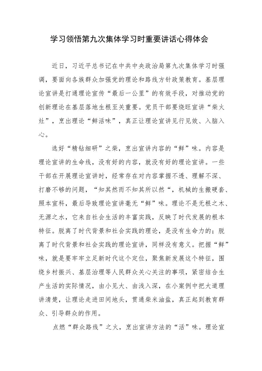 学习领悟第九次集体学习时重要讲话心得体会2篇.docx_第1页