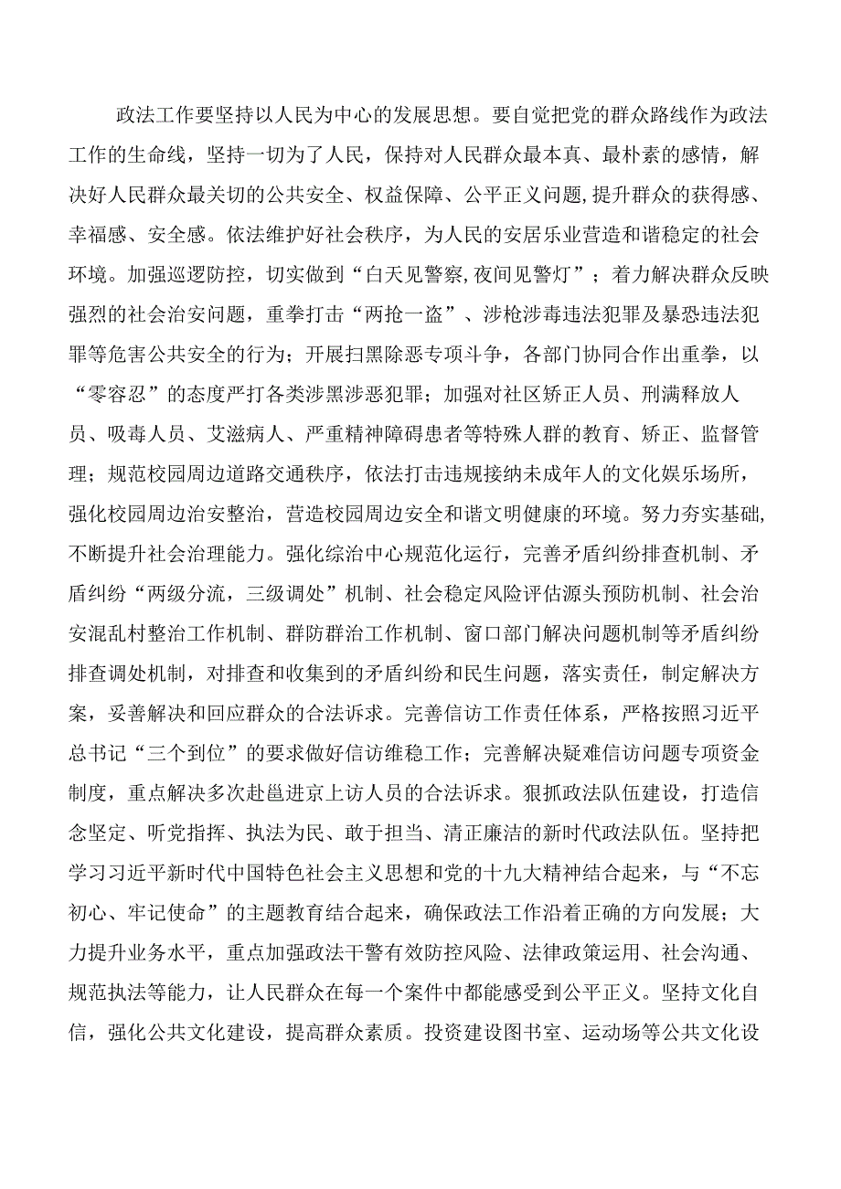 关于学习贯彻新时代“枫桥经验”研讨交流发言材7篇汇编.docx_第2页