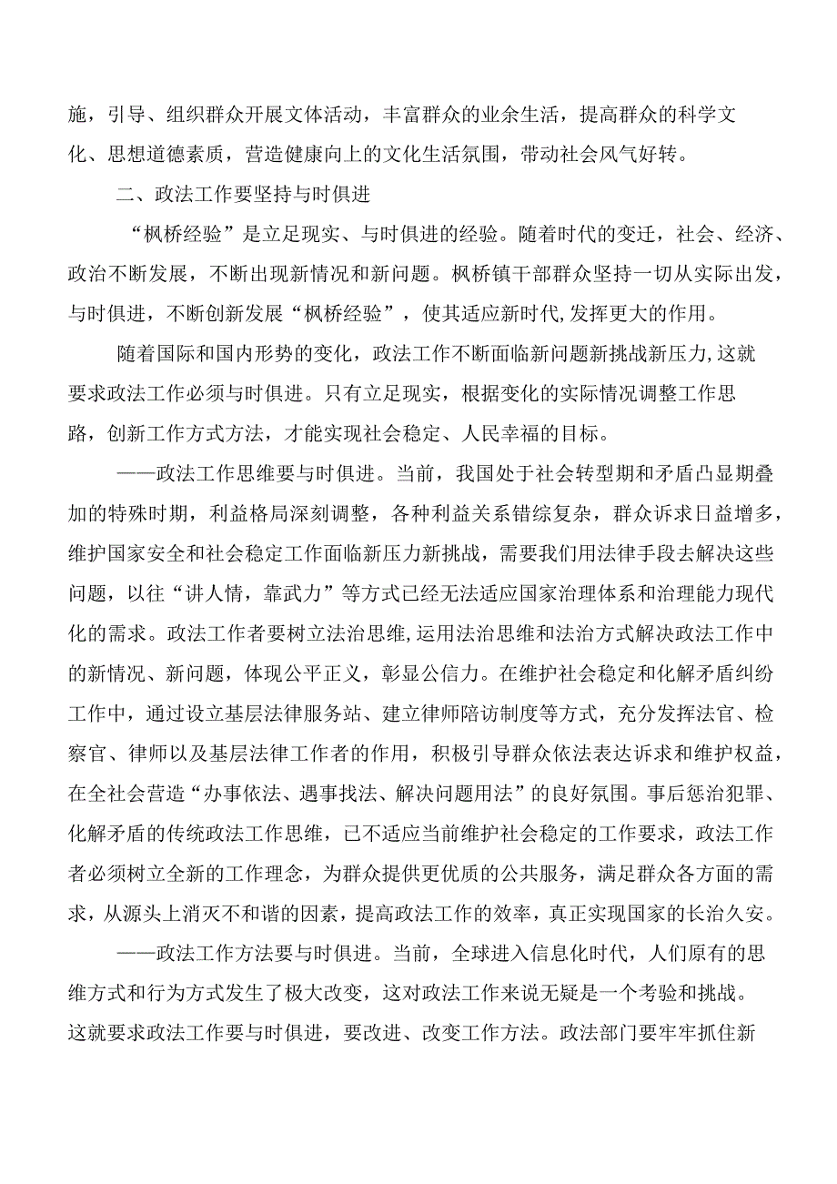 关于学习贯彻新时代“枫桥经验”研讨交流发言材7篇汇编.docx_第3页