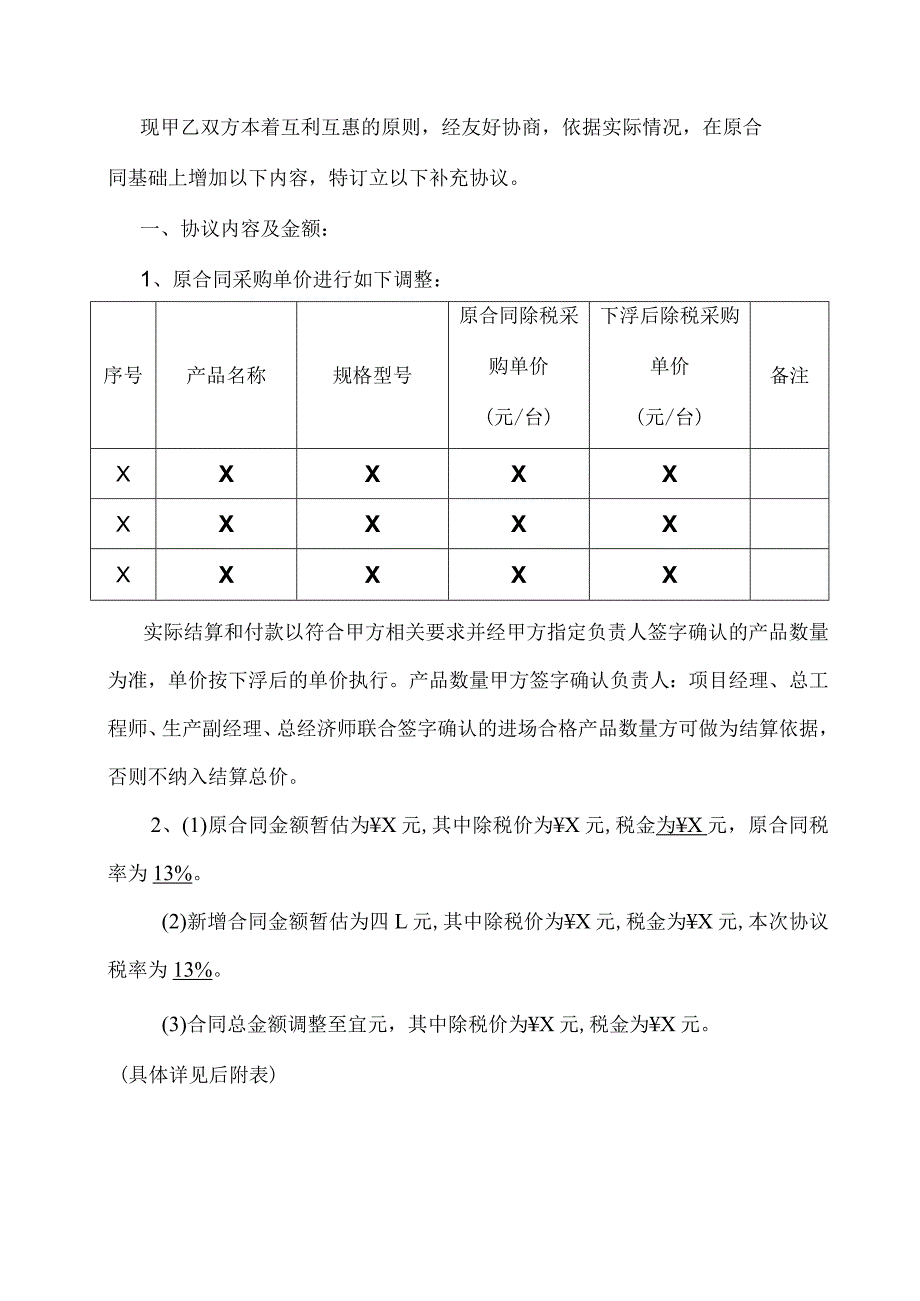 XX区保障房配套项目改造工程配电箱采购补充协议（2023年）.docx_第2页