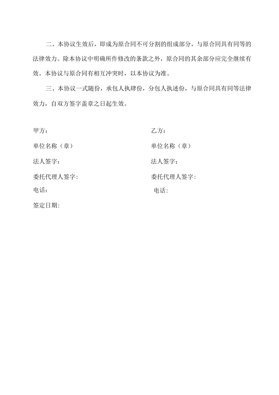 XX区保障房配套项目改造工程配电箱采购补充协议（2023年）.docx_第3页