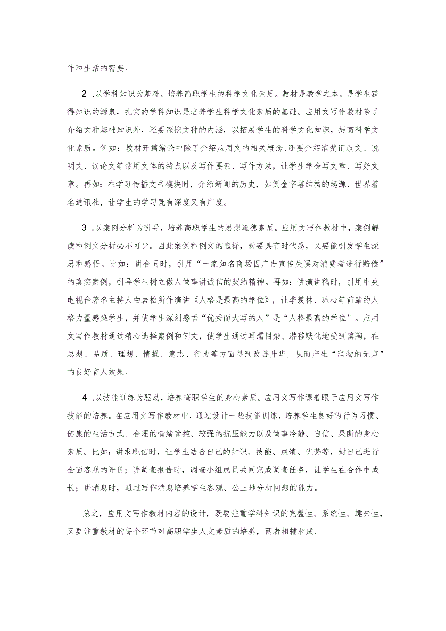 从应用文写作教材改革视角探析高职生人文素质培养.docx_第3页