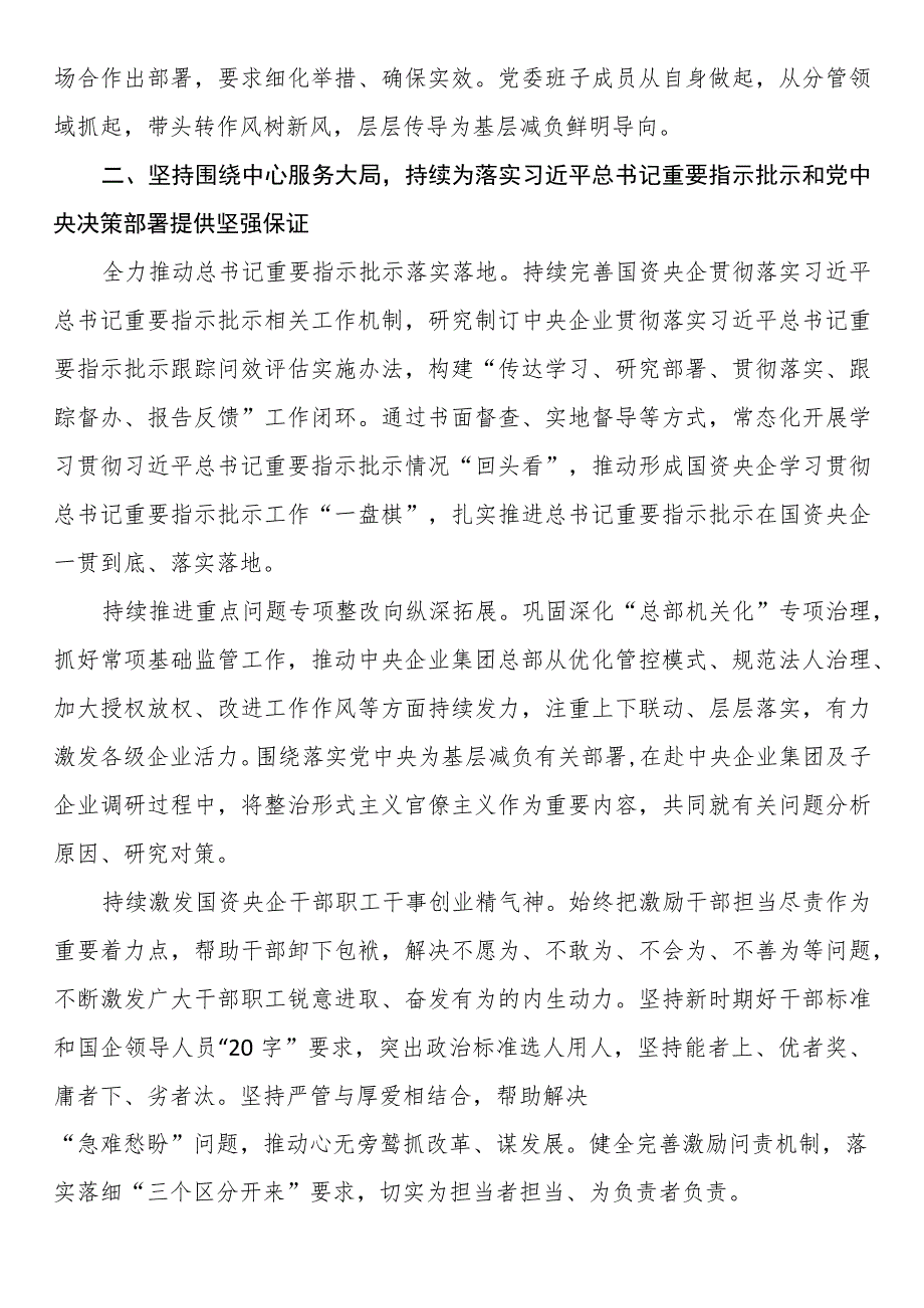 交流材料：深入整治形式主义问题为基层减负松绑赋能.docx_第2页