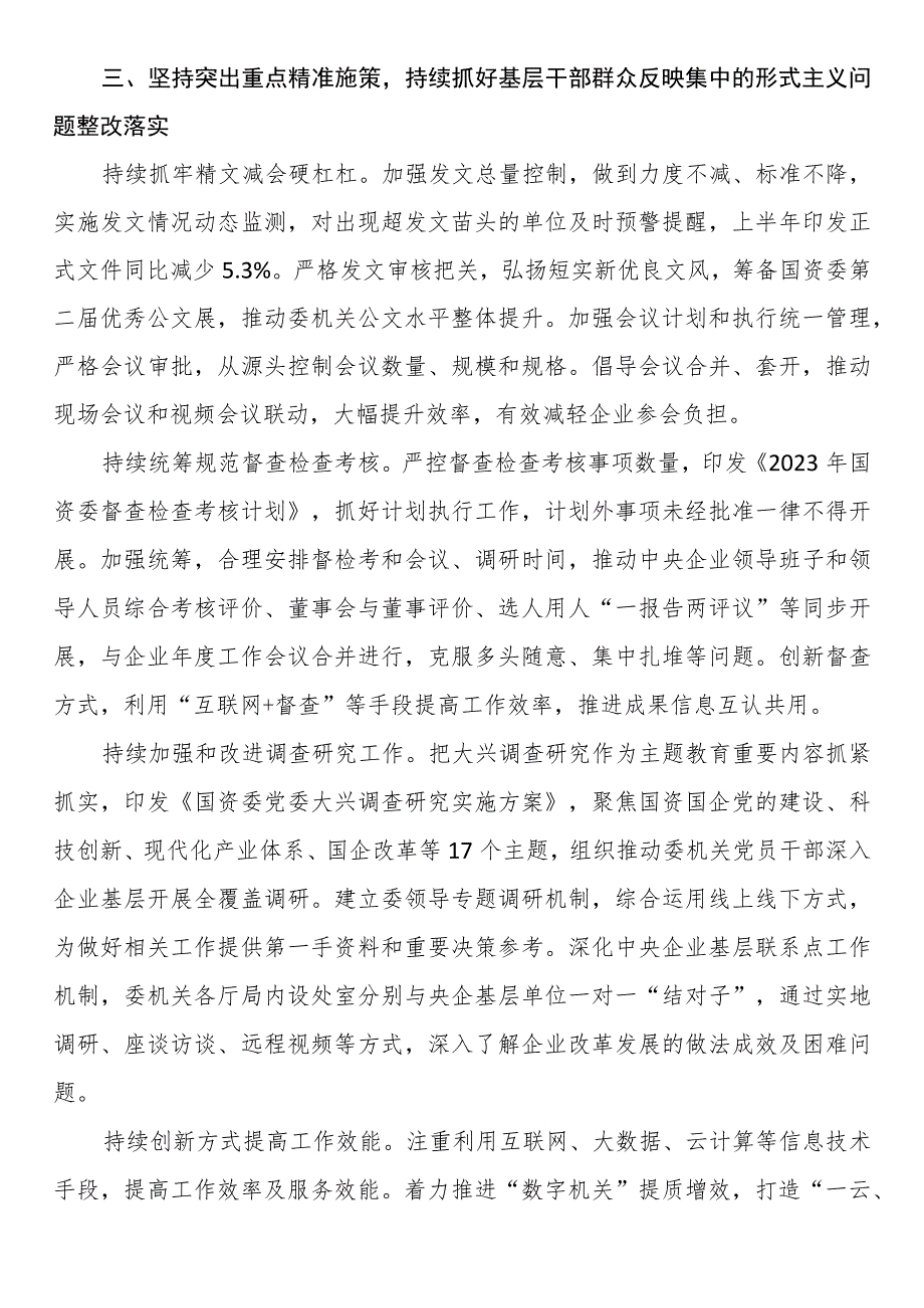 交流材料：深入整治形式主义问题为基层减负松绑赋能.docx_第3页