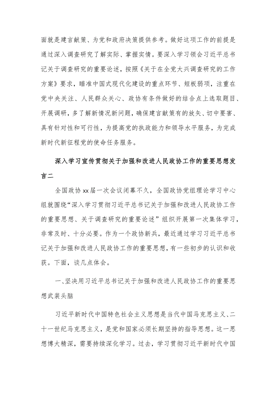 深入2023学习宣传贯彻关于加强和改进人民政协工作的重要思想发言多篇范文.docx_第3页