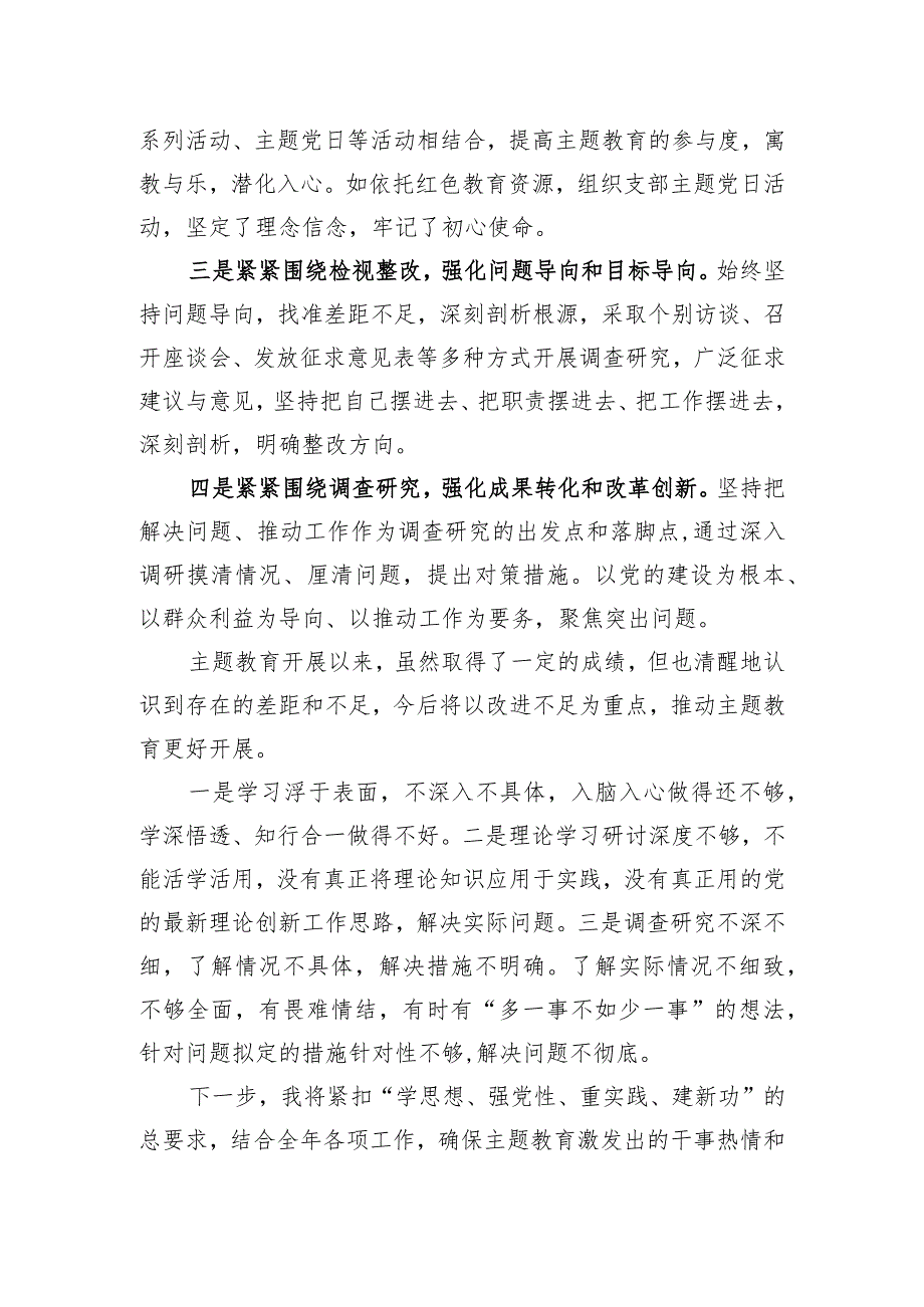 某机关副职主题教育经验交流材料.docx_第2页