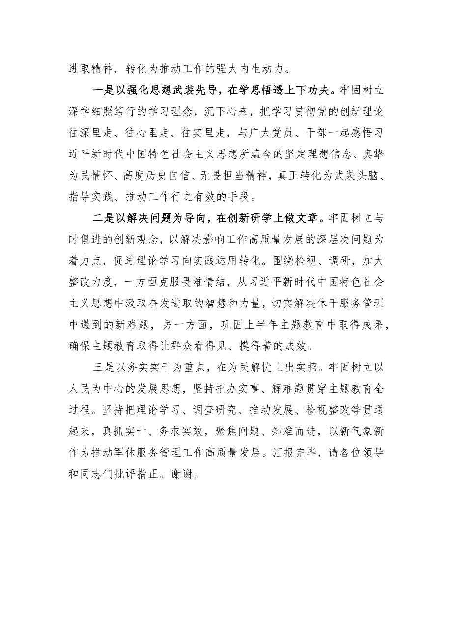 某机关副职主题教育经验交流材料.docx_第3页