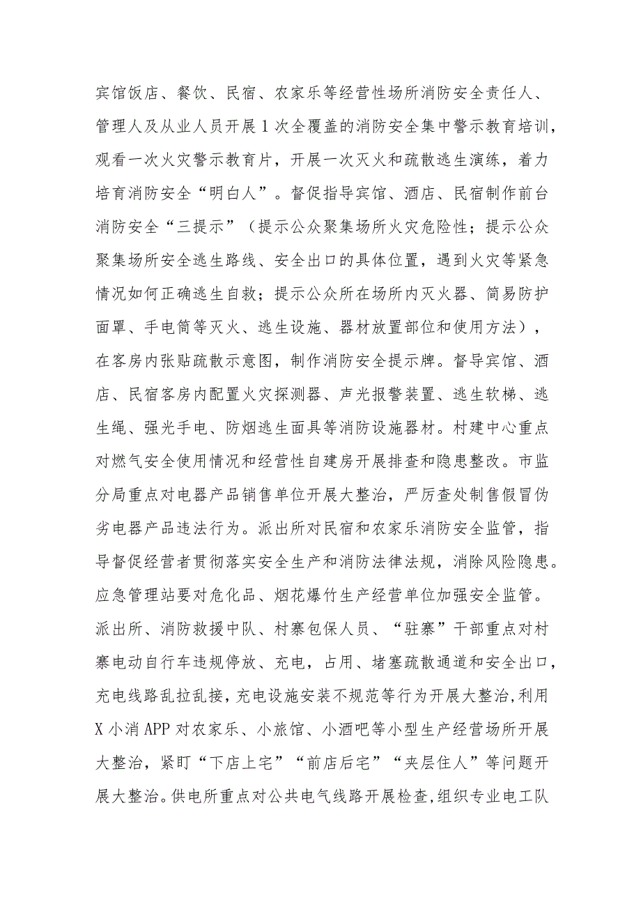 XX镇消防安全大整治行动方案.docx_第2页