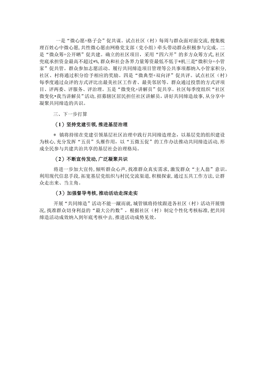 共同缔造活动经验交流材料.docx_第2页