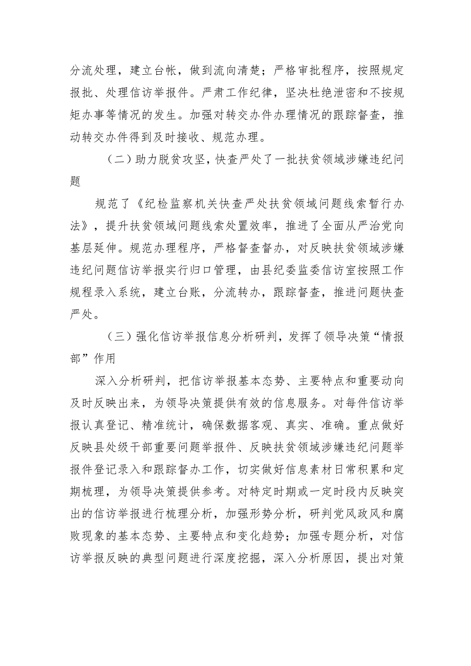 新形势下做好基层纪检监察机关信访举报工作的思考.docx_第2页