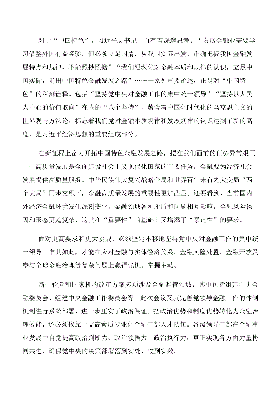 十篇汇编党员学习2023年中央金融工作会议精神讲话提纲.docx_第2页